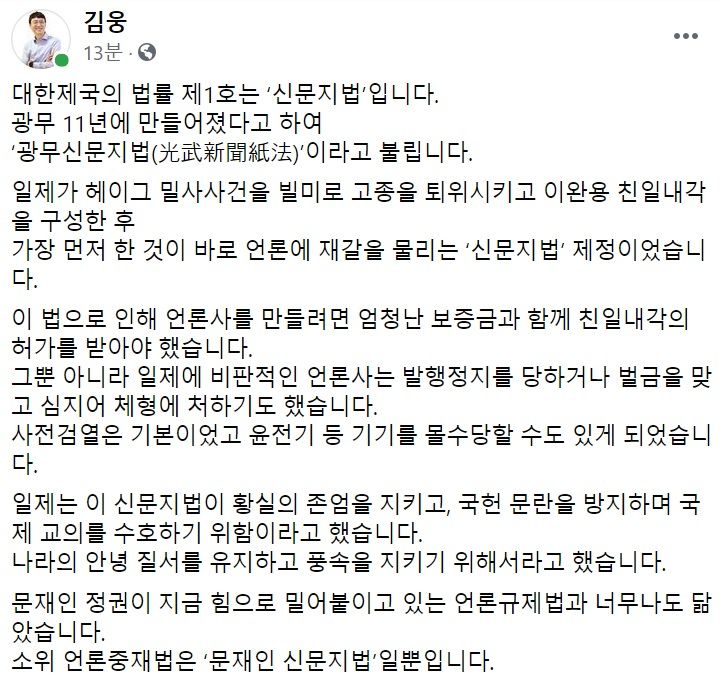 김웅 국민의힘 의원 페이스북 일부 캡처.