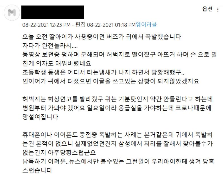 22일 ‘삼성멤버스’ 커뮤니티에는 ‘갤럭시버즈 폭발’이라는 제목의 문의 글이 게재됐다. 삼성멤버스 게시글 캡처 [삼성멤버스 커뮤니티]