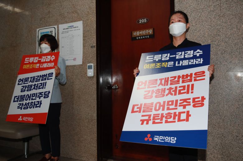 언론중재법 개정안이 25일 새벽 여당 단독으로 국회 법사위를 통과한 가운데 국민의당 권은희 원내대표와 최연숙 의원이 이날 오전 국회 더불어민주당 당대표실 앞에서 언론중재법 강행처리에 대해 항의하고 있다. 연합뉴스
