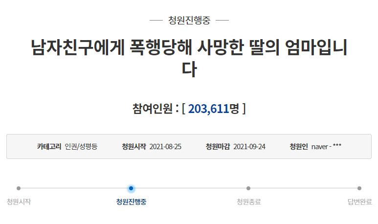 [청와대 국민청원 홈페이지 캡처]