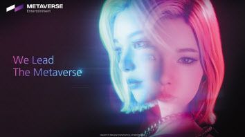 넷마블은 개발 자회사인 넷마블에프앤씨가 지분 100%를 출자해 자회사 ‘메타버스엔터테인먼트’를 설립했다고 31일 밝혔다. [넷마블 제공]