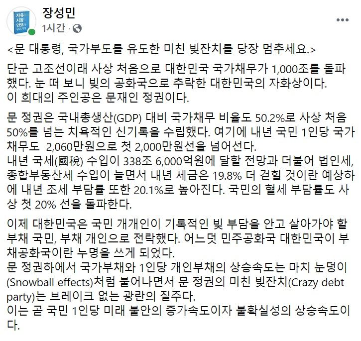 국민의힘 대권주자인 장성민 전 의원 페이스북 일부 캡처.