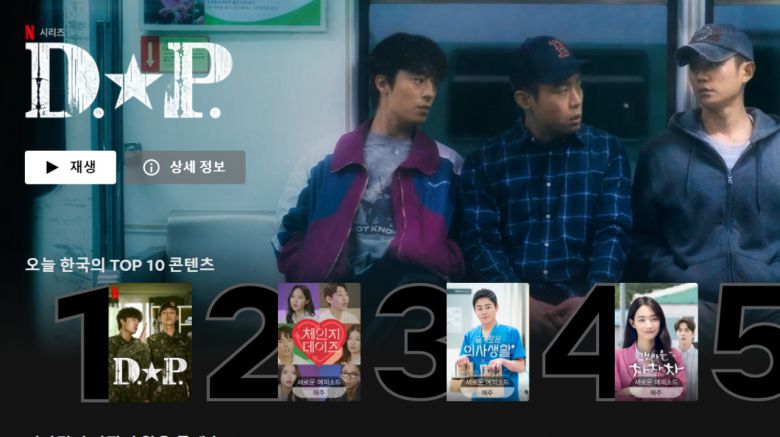 넷플릭스 오리지널 드라마 'D.P'. 지난달 30일부터 국내 콘텐츠 1위를 차지하고 있다. [넷플릭스 갈무리]