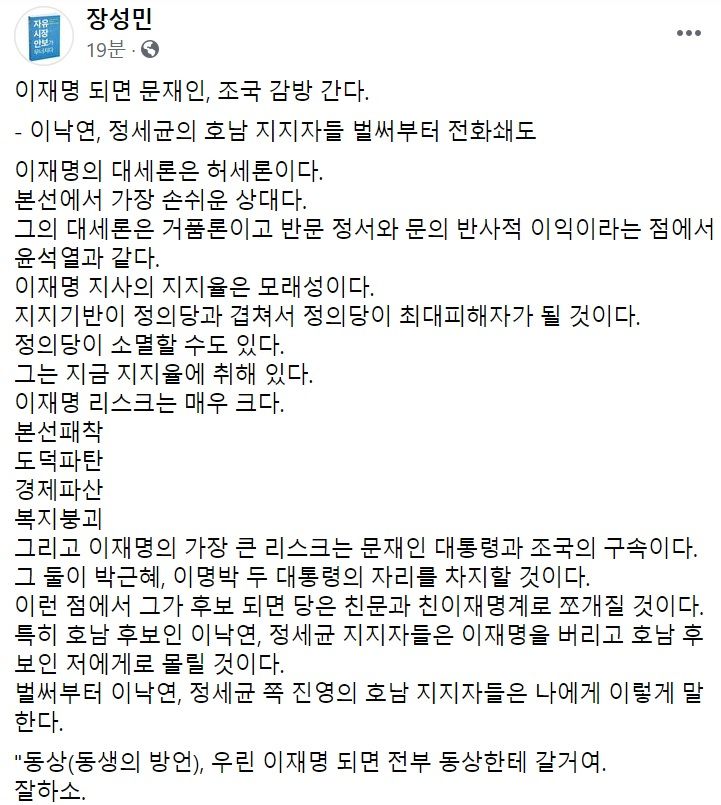장성민 전 의원 페이스북 일부 캡처.