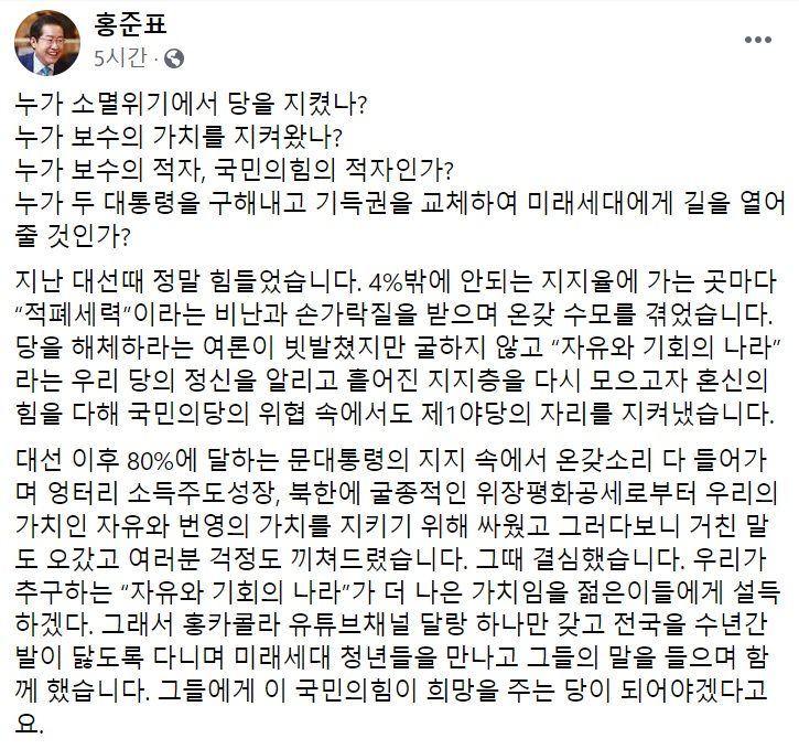 홍준표 국민의힘 의원 페이스북 일부 캡처.