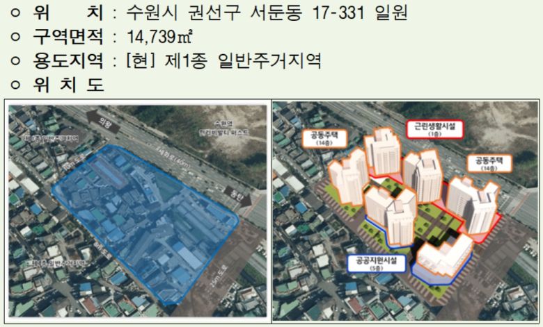 수원 서둔동 주거재생혁신지구사업 후보지 개요 [LH 제공]