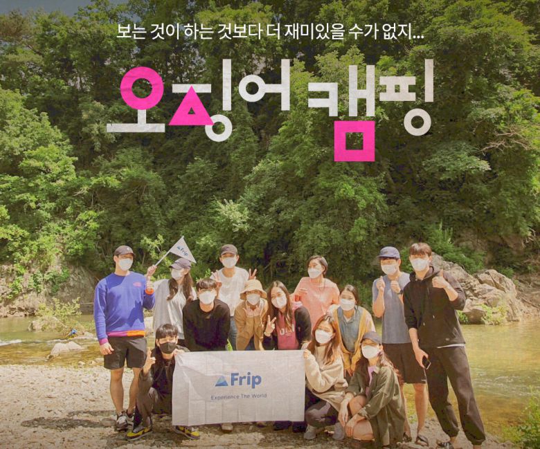 오징어캠핑 이미지