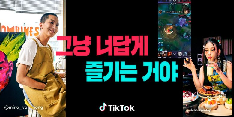 틱톡. [틱톡 제공]