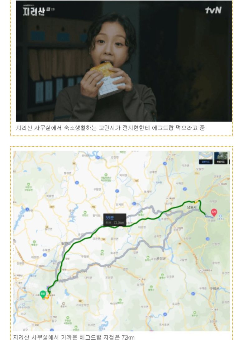 한 온라인 커뮤니티 캡처에 '지리산 PPL 근황'이라는 제목으로 올라온 게시글 중 일부. 과도한 프랜차이즈 브랜드 노출을 지적하고 있다. [온라인 커뮤니티 캡처]