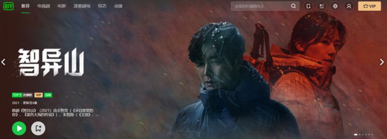 중국계 OTT 플랫폼 '아이치이'에서 드라마 '지리산'을 소개하고 있다. [아이치이 홈페이지 캡처]