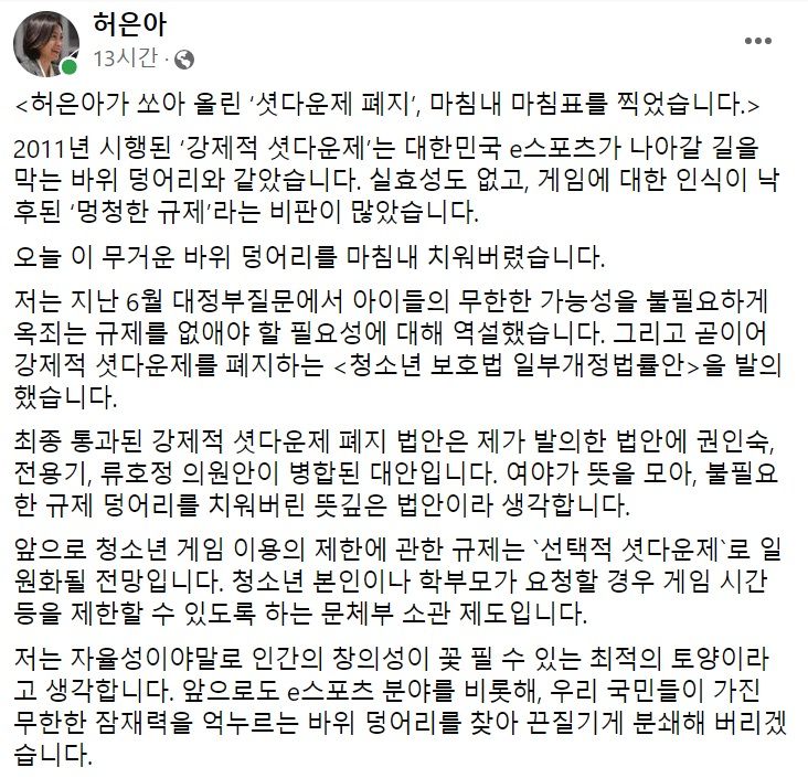 허은아 국민의힘 의원 페이스북 일부 캡처.