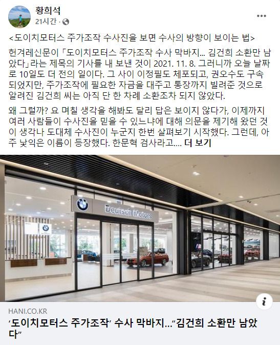 [황희석 페이스북 캡처]