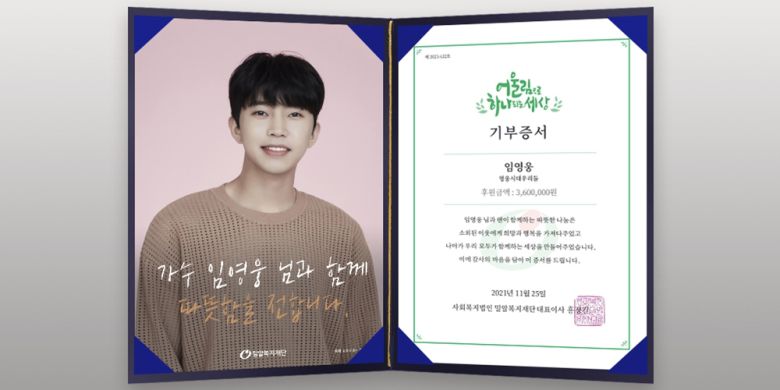 영웅시대우리들 기부증서