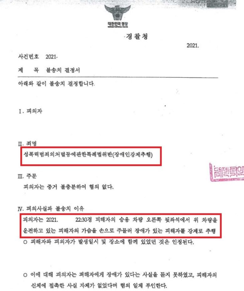 [한국성범죄무고센터]