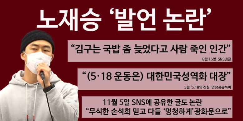 [헤럴드경제=문재연·신혜원 기자] 청년 인재로 합류한 노재승 공동선대위원장이 ‘극우 성향’ 발언으로 비판 여론이 들끓고 있다. 국민의힘 선대위 지도부가 방향성과 콘셉트 없이 무리하게 2030 인사에 대한 영입을 시도했다가 역풍을 맞았다는 지적이 나온다.