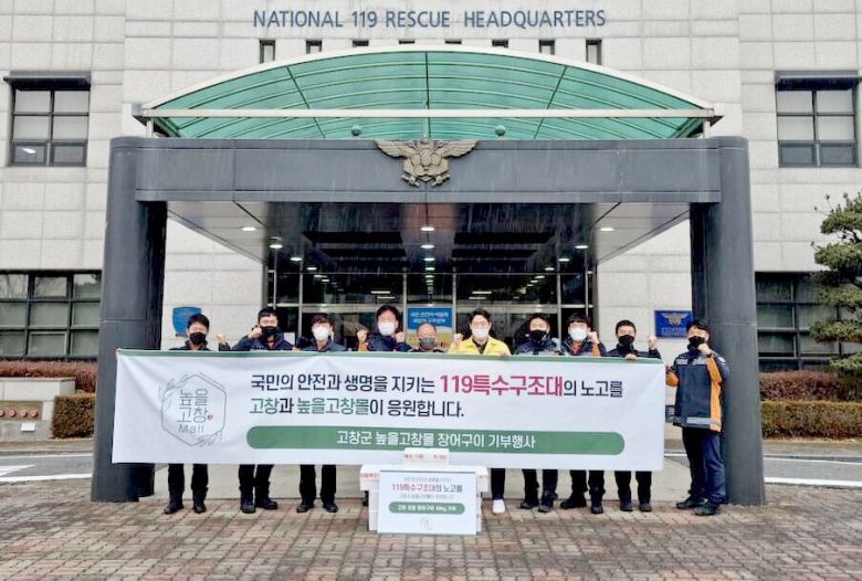 고창군 민관이 중앙119 구조본부 수도권 119특수 구조대원들에게 풍천장어를 전달하고 있다.