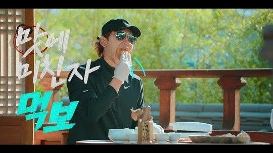 넷플릭스 예능 '먹보와 털보' [넷플릭스 제공]