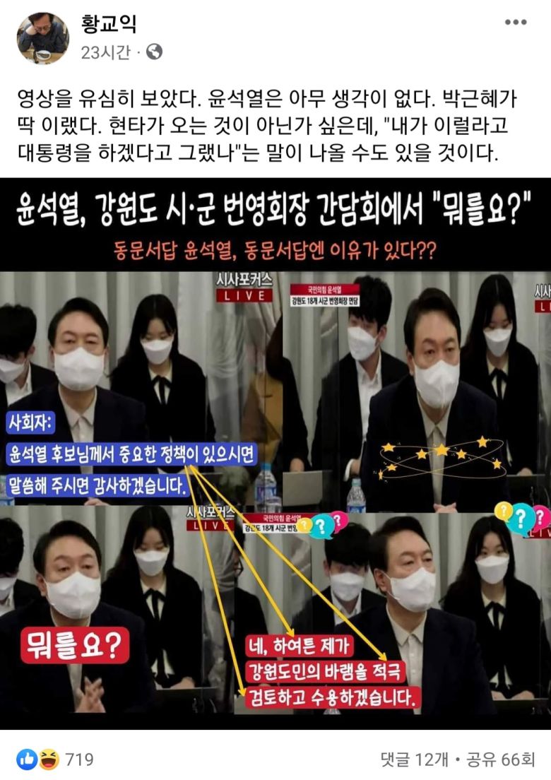 [황교익 페이스북 캡처]