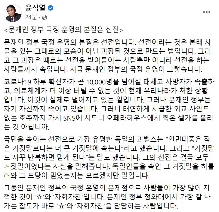 윤석열 국민의힘 대선 후보 페이스북 일부 캡처.