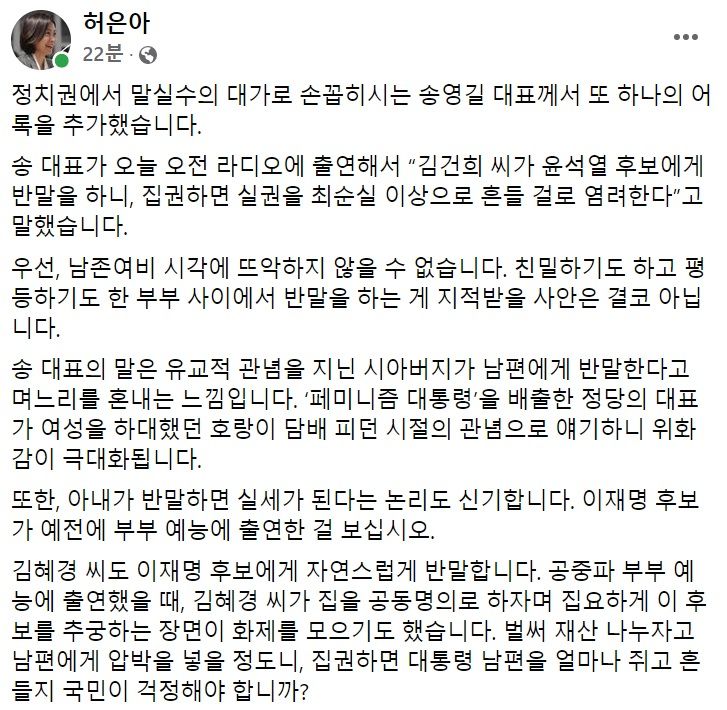 허은아 국민의힘 의원 페이스북 일부 캡처.