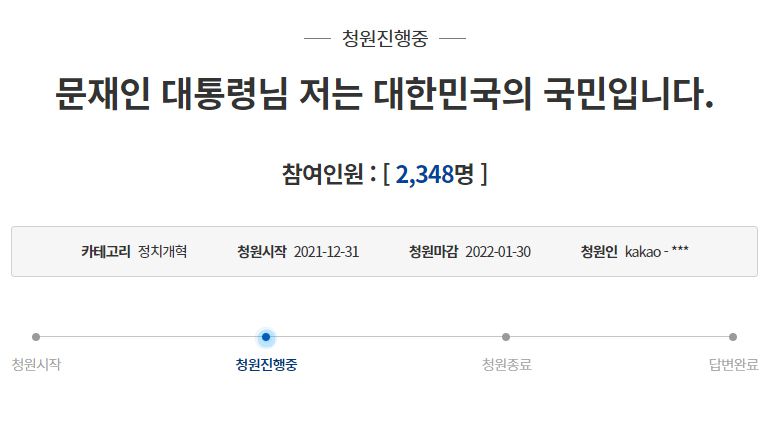 [청와대 국민청원 홈페이지 캡처]