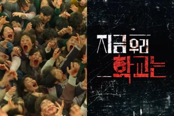 1월 28일 방영 예정인 넷플릭스 오리지널 드라마 '지금 우리 학교는' 장면 중 일부. [넷플릭스 캡처]