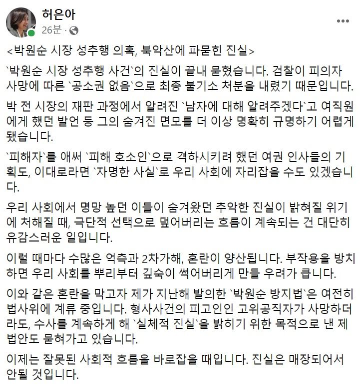 허은아 국민의힘 의원 페이스북 일부 캡처.