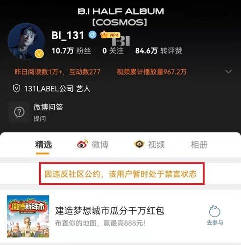 비아이 SNS 계정이 차단된 모습. [연합]