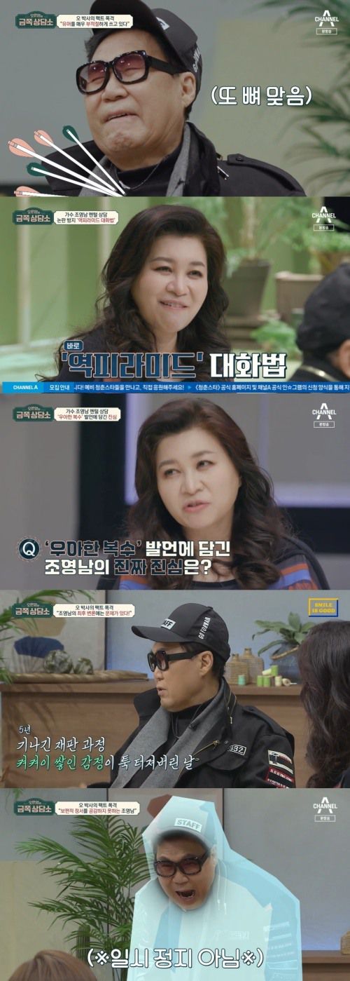 채널A '오은영의 금쪽 상담소' 방송화면 캡쳐