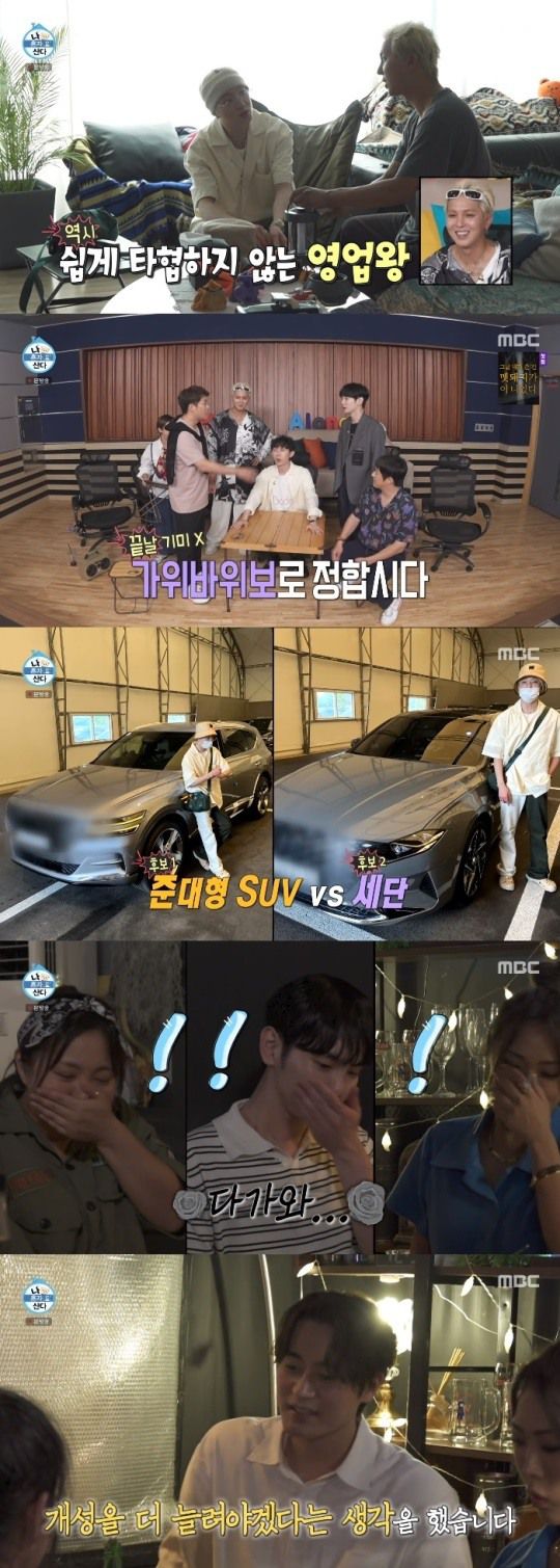 MBC '나혼산' 방송캡쳐