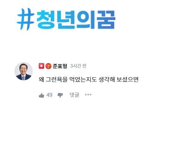 홍준표 대구시장 온라인 플랫폼 '청년의꿈'캡처.