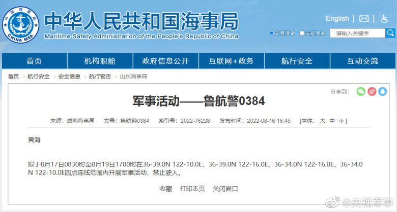 [중국 웨이하이해사국]