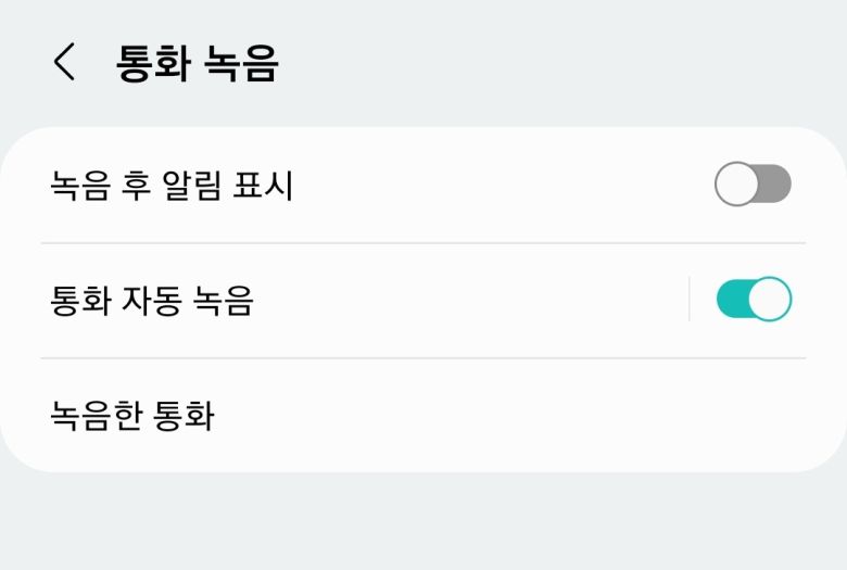 삼성 스마트폰에서 가능한 통화 녹음 기능