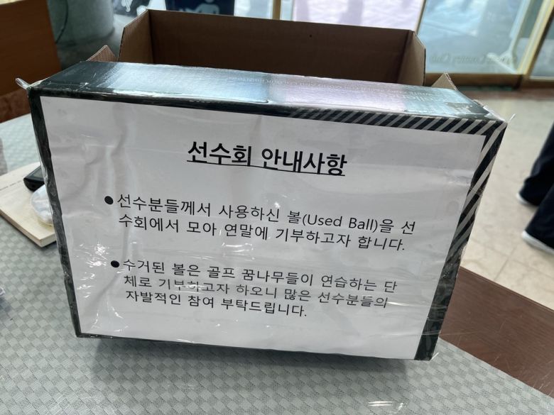 KPGA 선수회 꿈나무들에 골프용품 지원 동참 공고에 많은 선수들이 호응하고 있다.