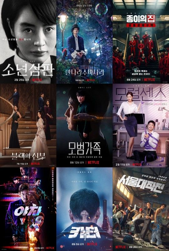 넷플릭스가 올해 국내에서 선보인 오리지널 콘텐츠. [넷플릭스]