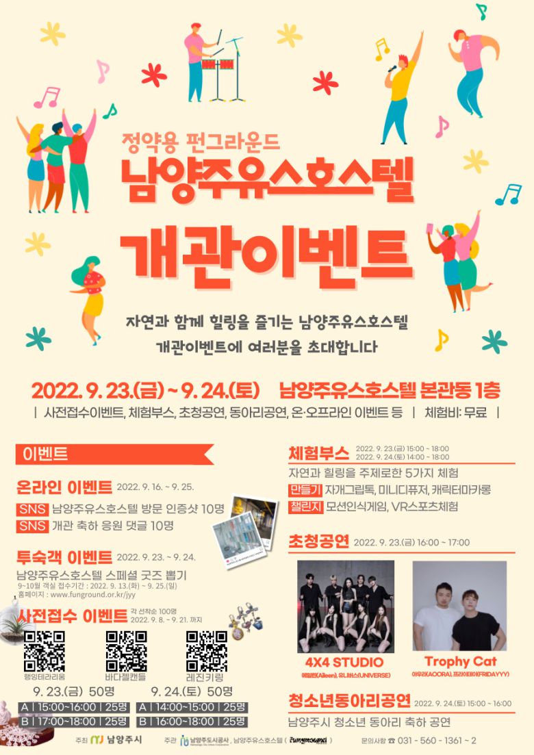 이번 개관을 기념해 9월 23일부터 24일까지 이틀간 각종 행사도 개최된다. 축하 공연을 시작으로 투숙객 이벤트, 체험부스, 청소년동아리 공연 등이 진행되며, 개관 행사와 호스텔 숙박은 펀 그라운드 공식 홈페이지(funground.or.kr)에서 예약할 수 있다.