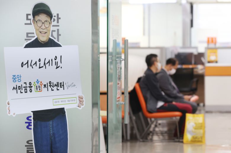 [사진=서민금융통합지원센터·신용회복위원회][연합]