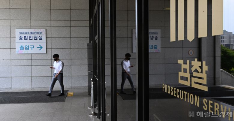 서울중앙지검 [헤럴드DB]
