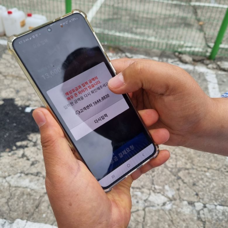 지난 16일 오후 3시께 서울 강남구의 한 기사식당에서 식사를 마치고 나온 택시기사가 보여준 ‘카카오 T’ 자동결제 입력창. 전날 판교 데이터센터에서 발생한 화재로 인해 카카오 T에서 자동 결제가 이뤄지지 않고 있는 모습이다. 김영철 기자