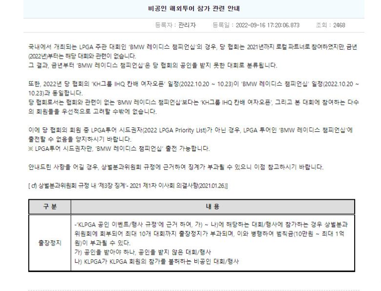 BMW대회 출전불허 공지내용./KLPGA 홈페이지 캡처