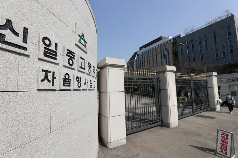 서울 강북구 신일고 모습. [연합]