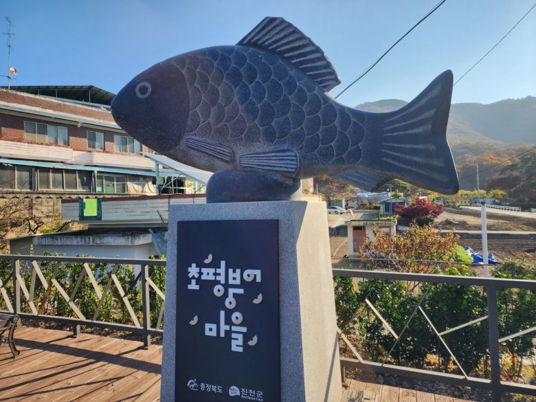 초평 붕어마을 주변 지질을 보면, 진천이 ‘호반의 도시’임을 알수 있다.