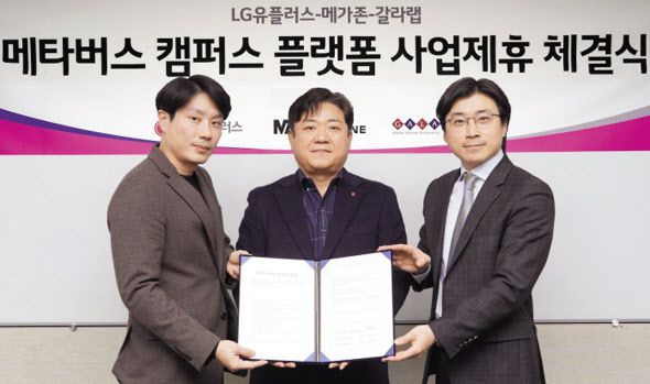 최택진(가운데) LG유플러스 기업부문장, 이주완 (오른쪽) 메가존 대표이사, 김현수 갈라랩 대표이사가 대학 특화 메타버스 플랫폼의 개발을 위한 제휴계약식에서 기념촬영을 하고 있다. [LG유플러스 제공]