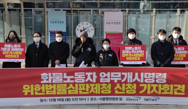 19일 오전 서울 양재동 서울행정법원 앞에서 열린 화물노동자 업무개시명령 위헌법률심판제정 신청 기자회견에서 이봉주 공공운수노조 화물연대본부 위원장이 발언하고 있다. [연합]