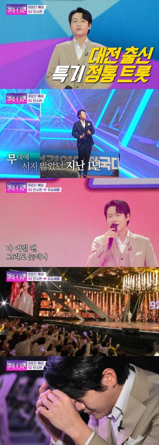 MBN '불타는 트롯맨'