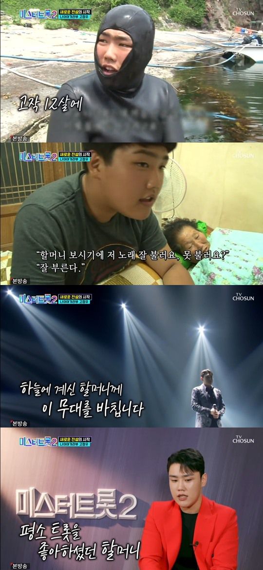 TV조선 ‘미스터트롯2-새로운 전설의 시작’ 캡쳐