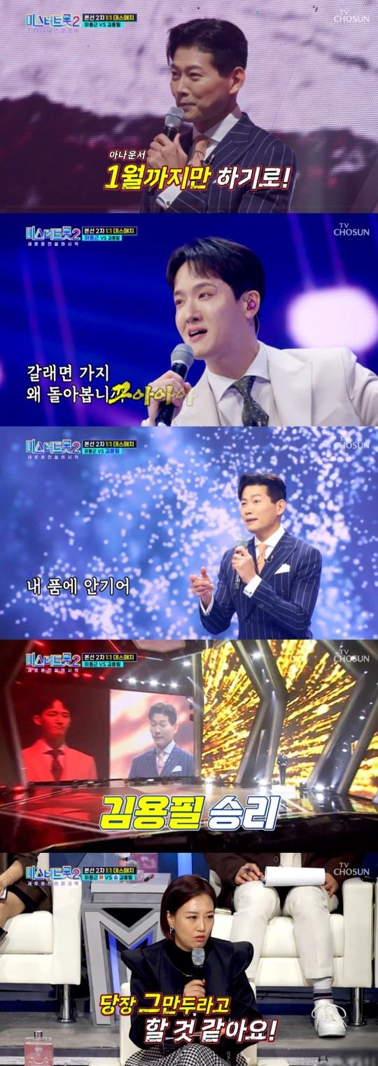 TV조선 '미스터트롯2 - 새로운 전설의 시작'