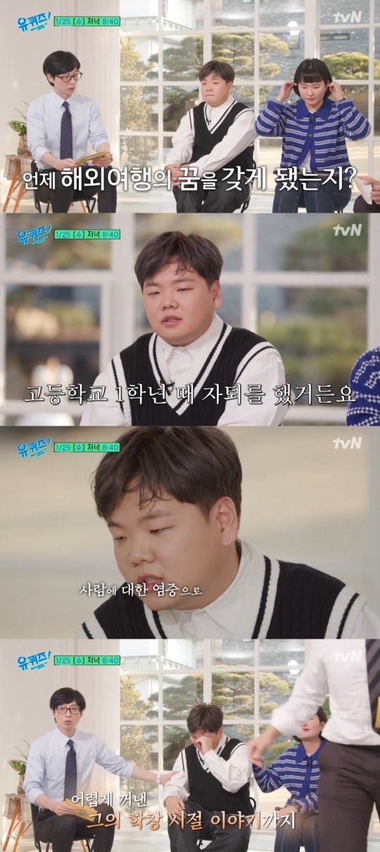 tvN '유 퀴즈 온 더 블럭'