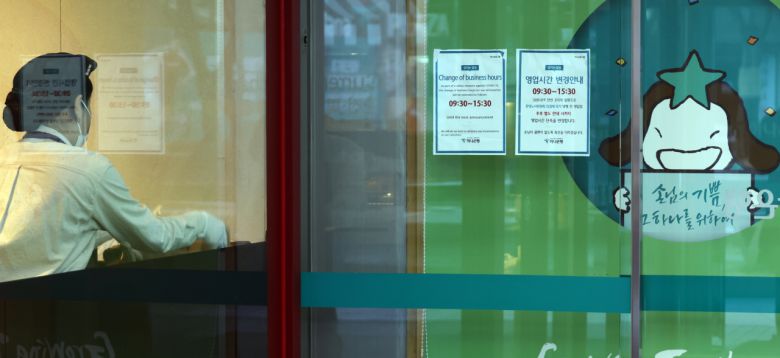 서울 한 시중은행의 출입문에 영업시간 관련 공지가 부착돼 있다. [연합]
