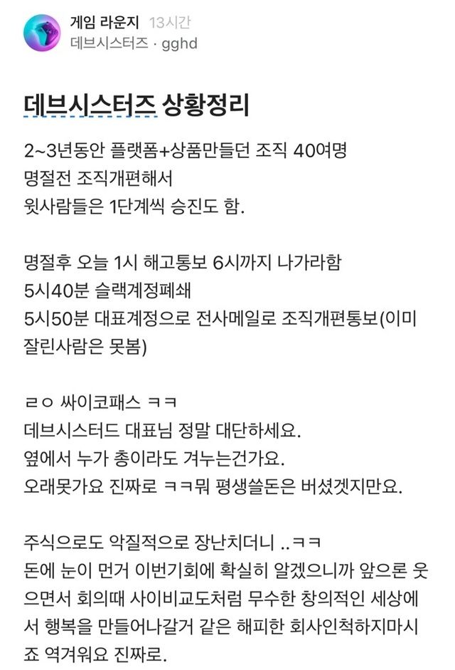 블라인드에 올라온 폭로글 [블라인드 캡쳐]